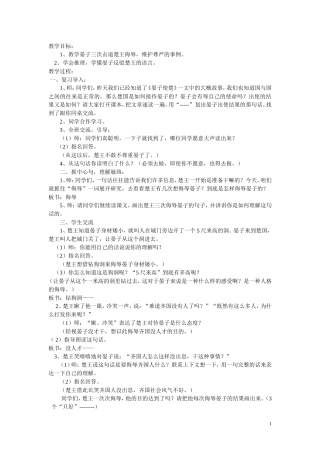 晏子使楚教学片断