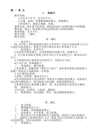 小学语文二年级下册集体备课教案