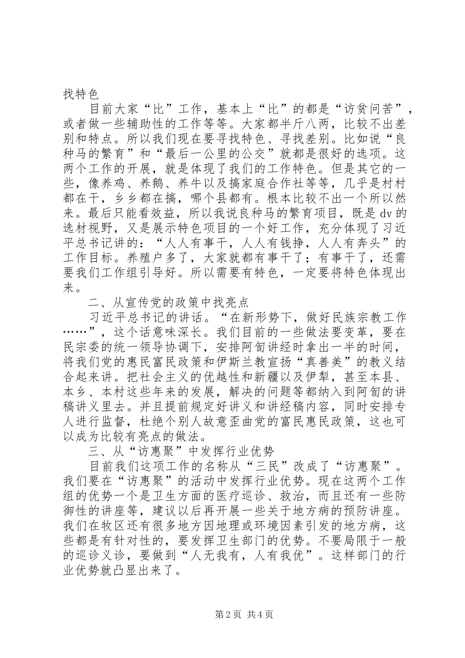 乡工作组汇报会上讲话发言_第2页