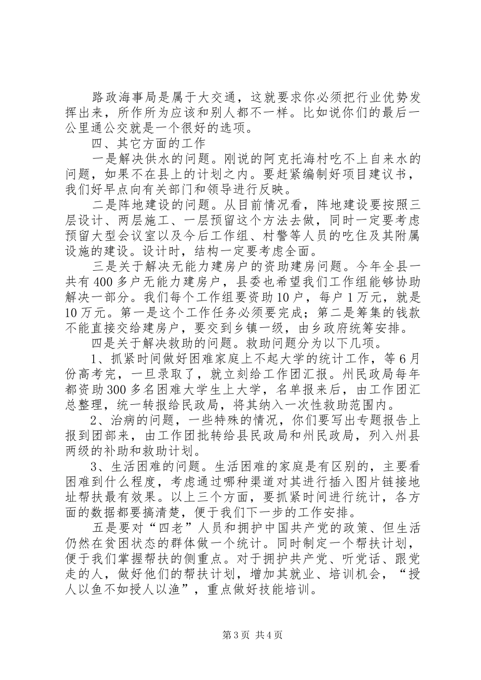 乡工作组汇报会上讲话发言_第3页