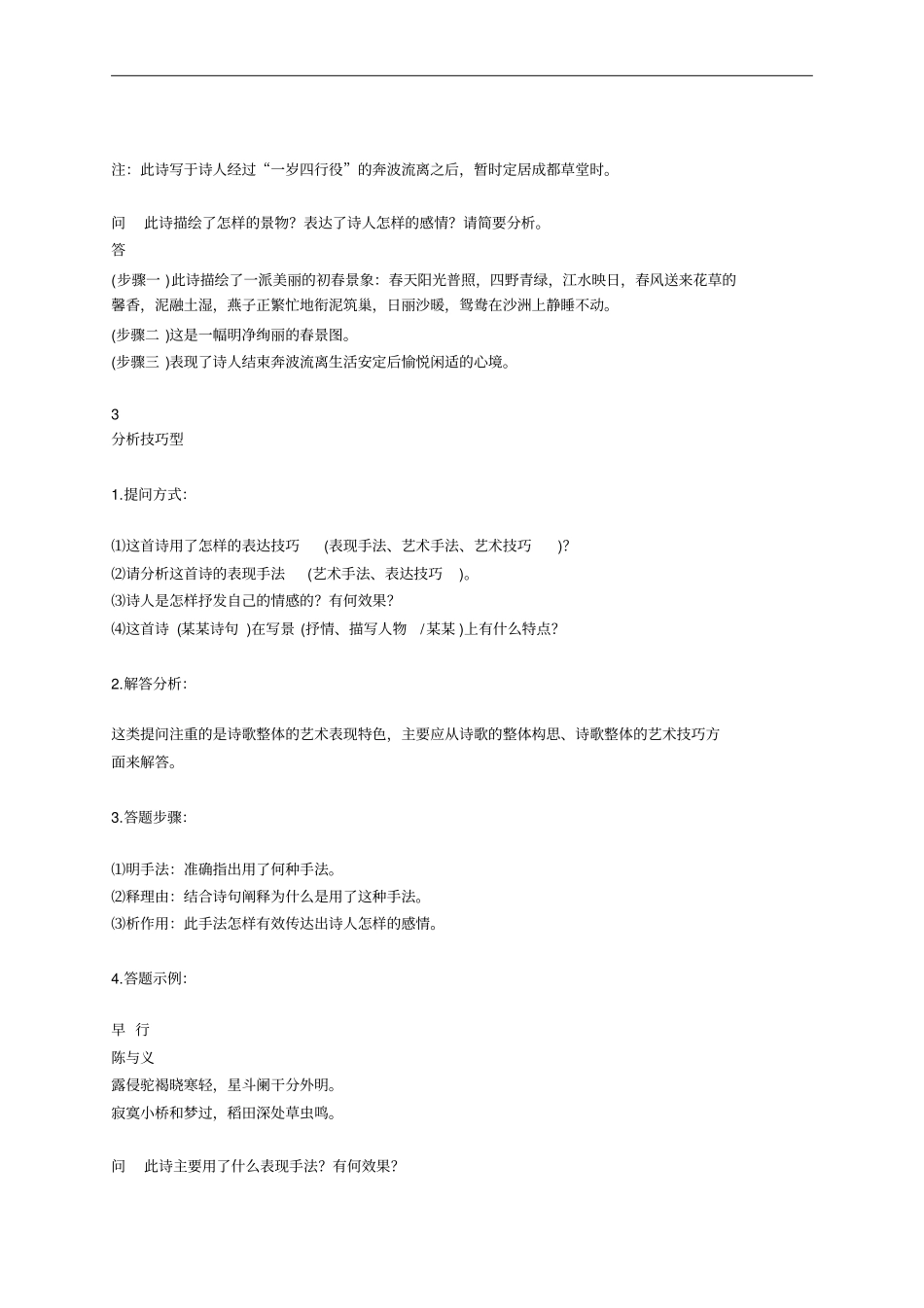 小学语文古诗词鉴赏解题技巧汇总全国通用_第3页