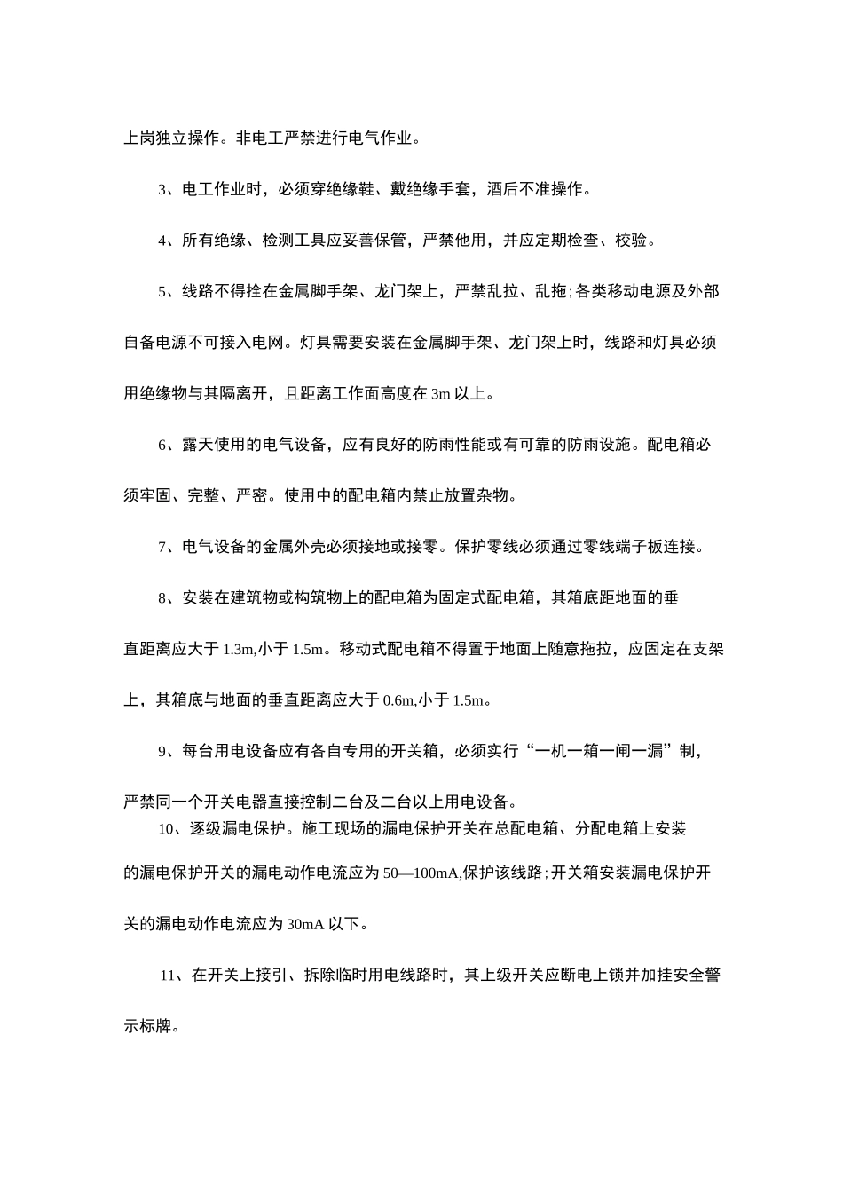 九大特殊作业操作规程_第2页
