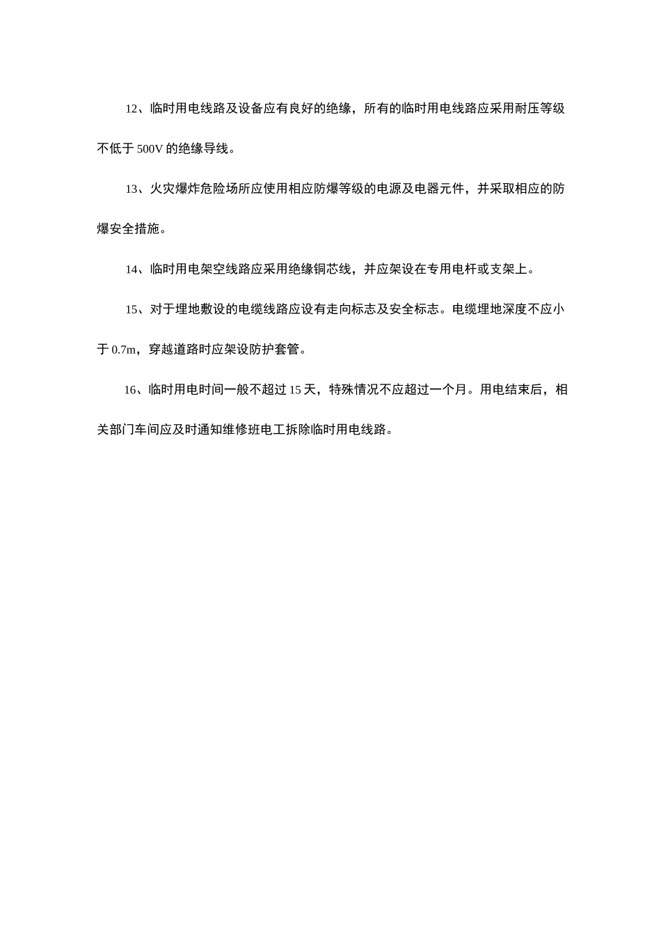 九大特殊作业操作规程_第3页