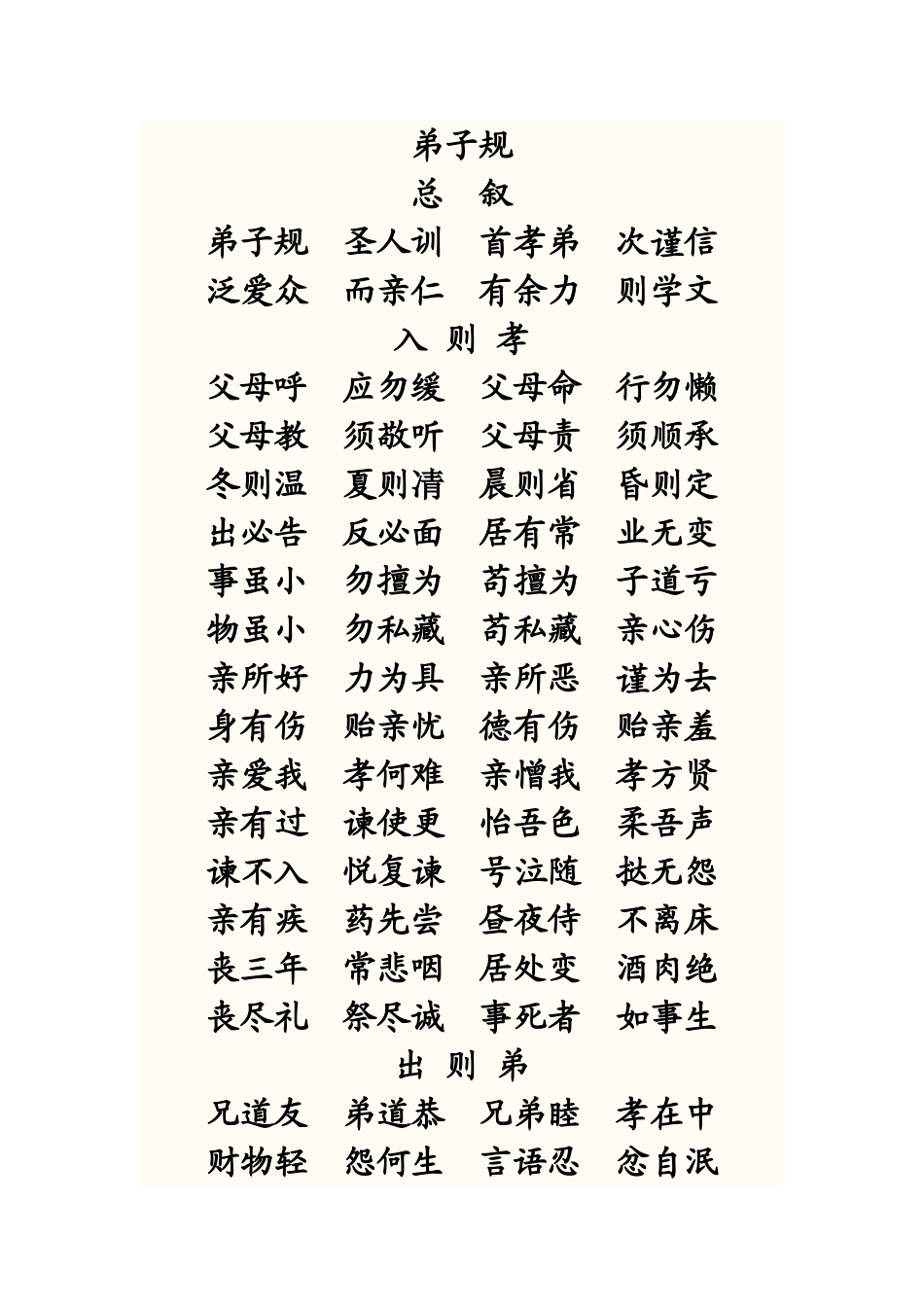 弟子规 (4)_第1页