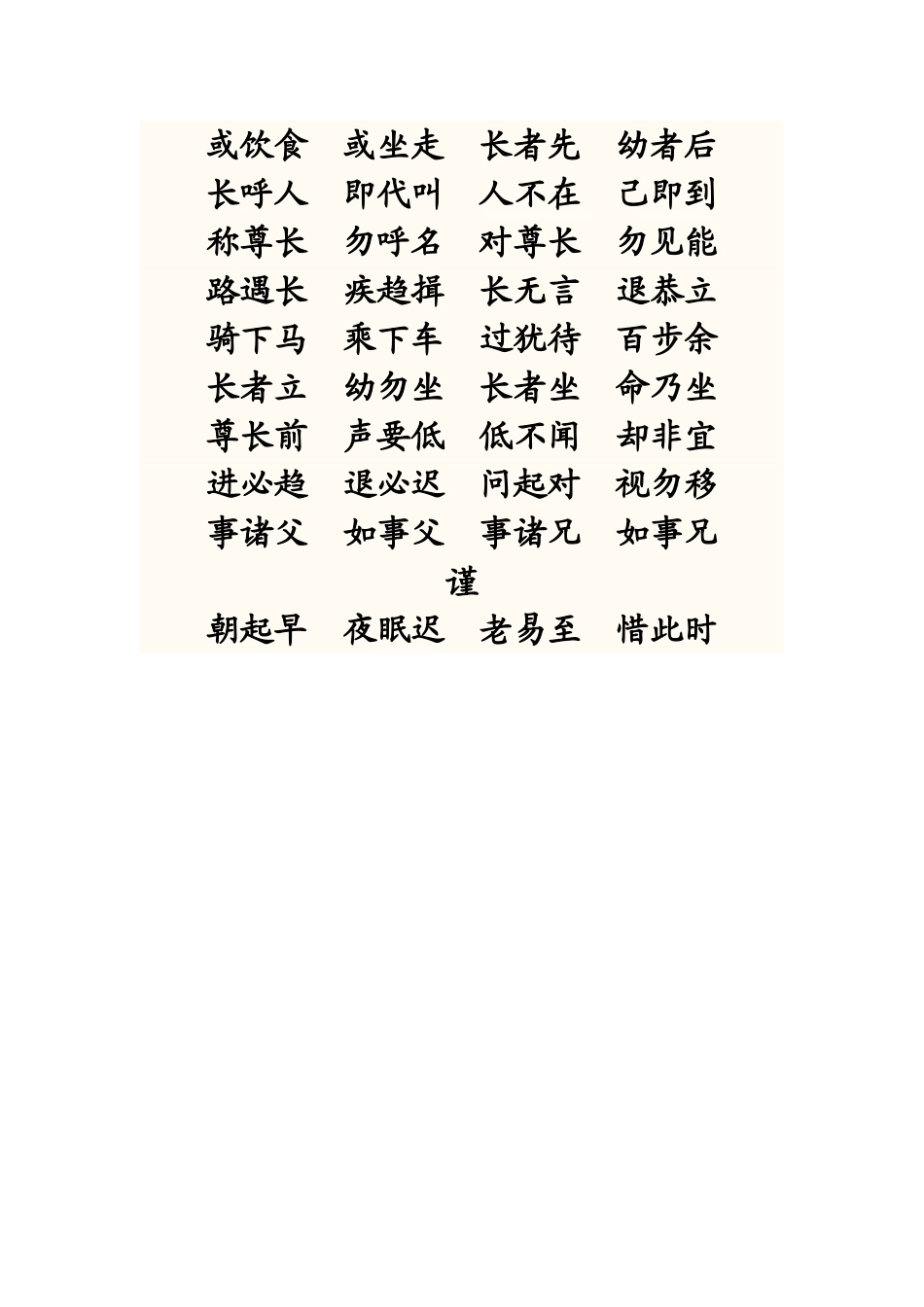 弟子规 (4)_第2页