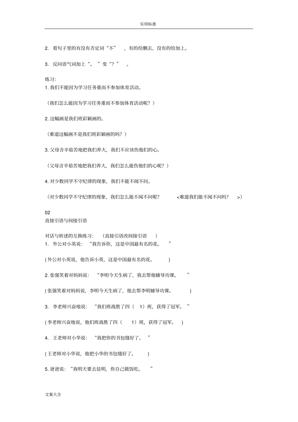 小学语文句式转换题方法的总结与练习含问题详解_第2页