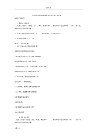 小学语文句式转换题方法的总结与练习含问题详解