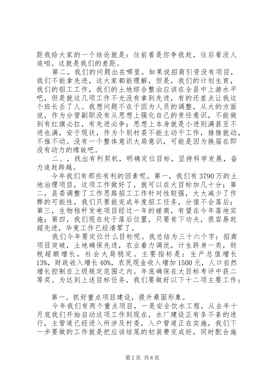 三级干部会议讲话发言_第2页