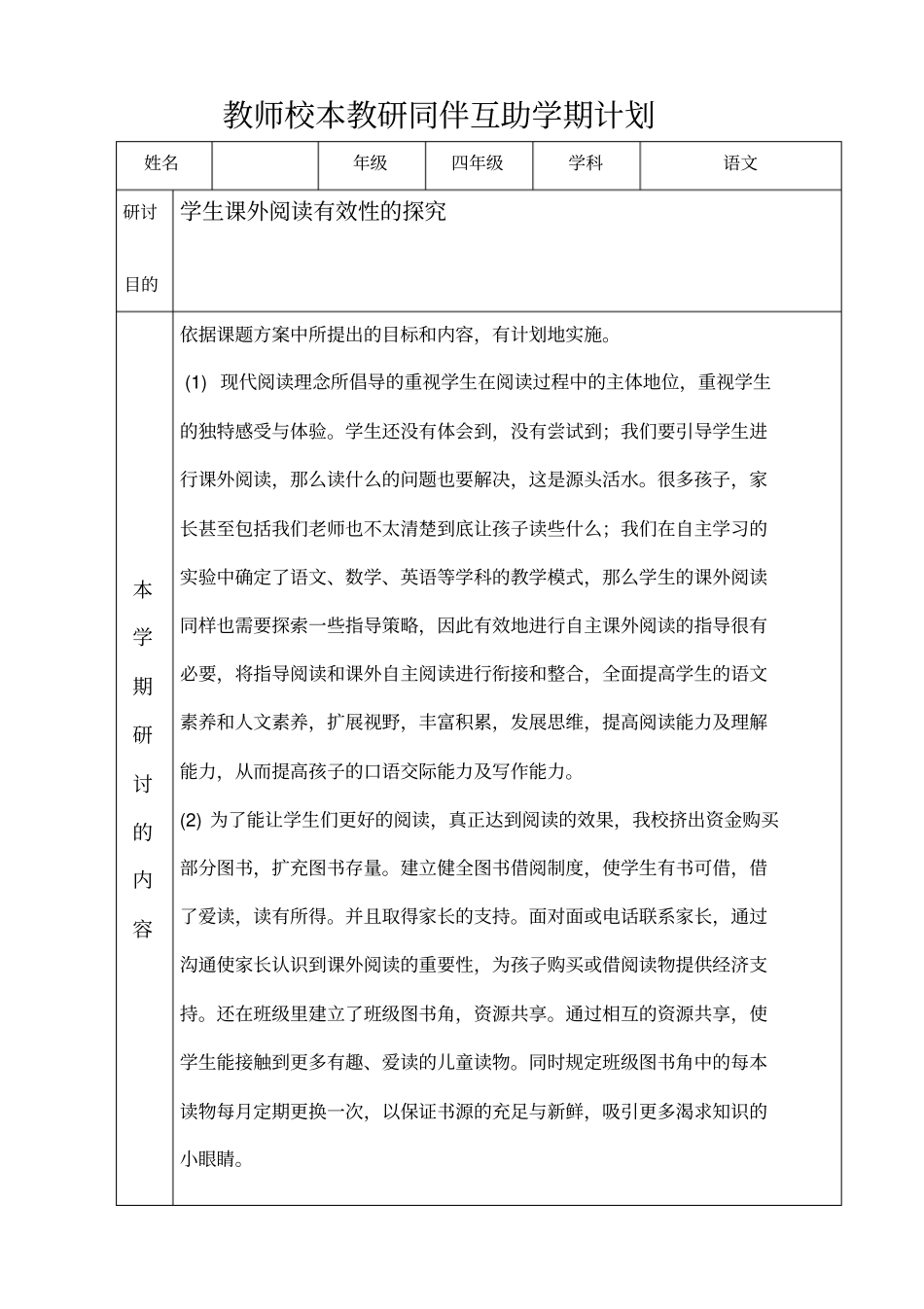 小学语文同伴互助表_第2页