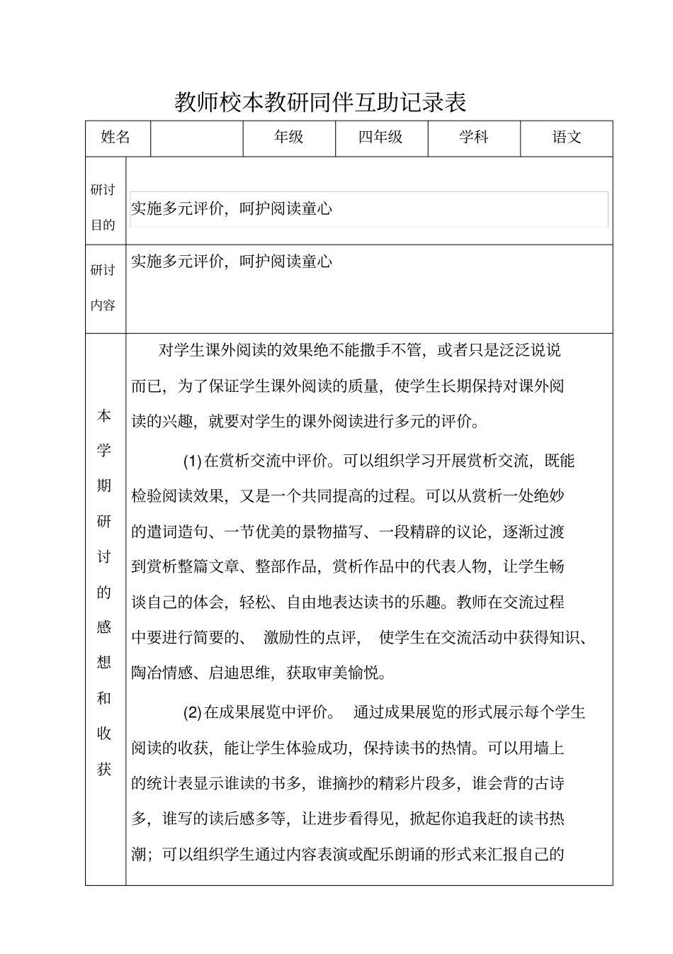小学语文同伴互助表_第3页