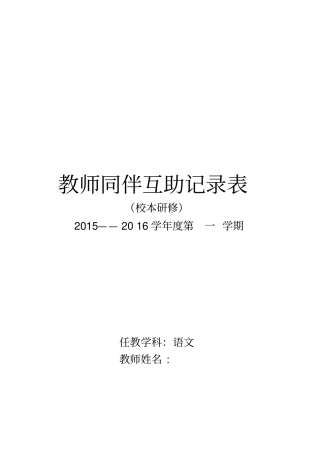 小学语文同伴互助表