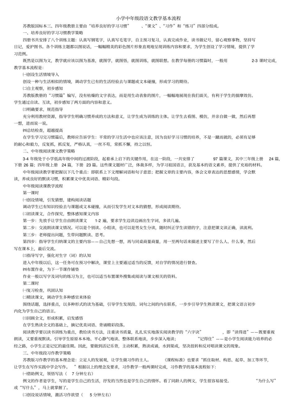 小学语文各年段教学基本流程_第1页