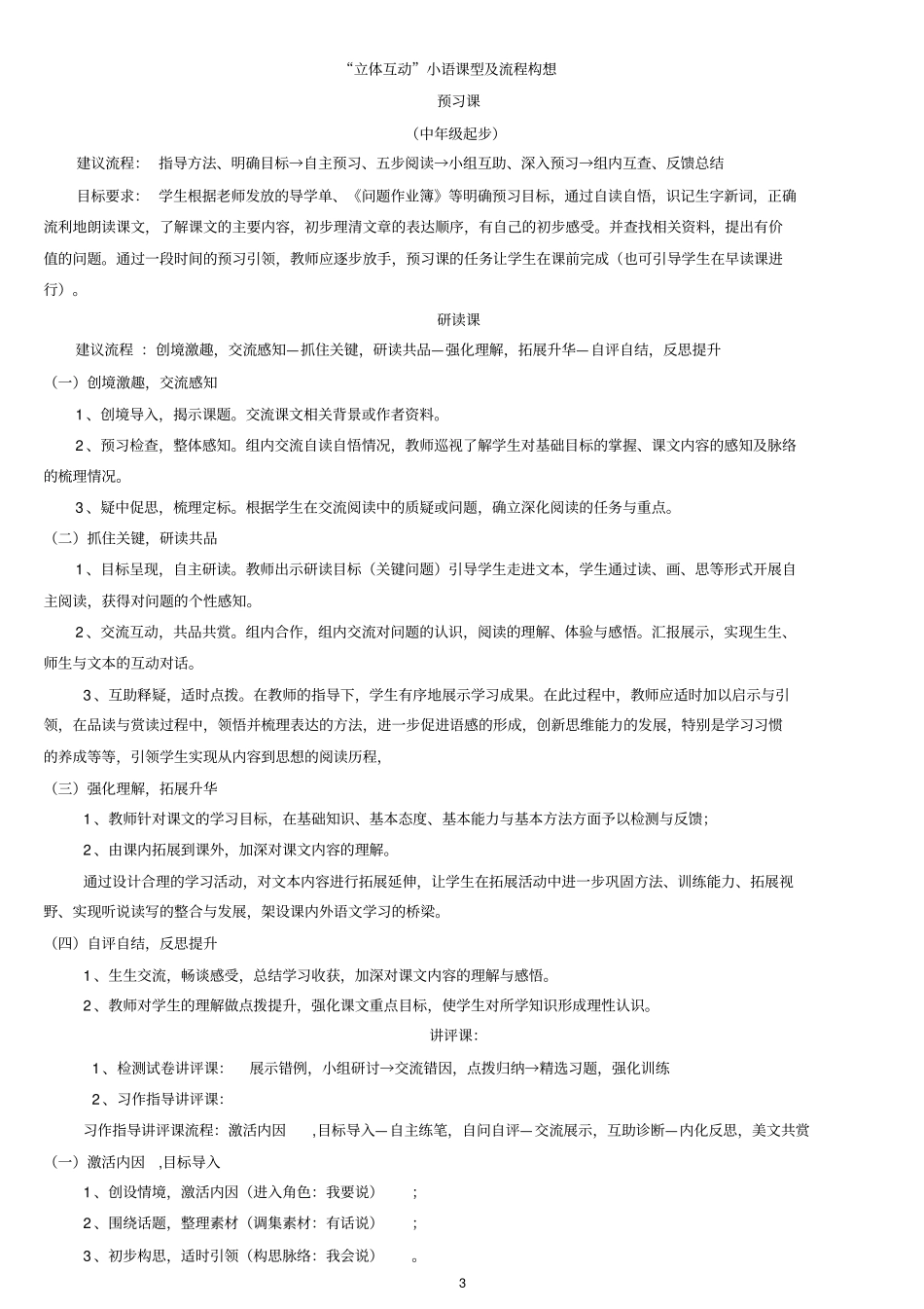 小学语文各年段教学基本流程_第3页