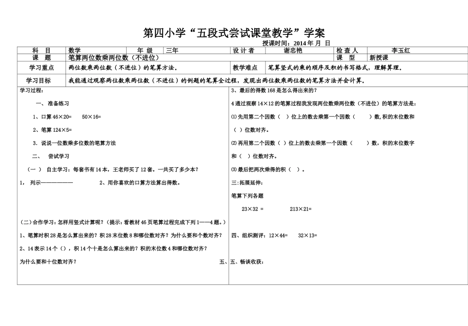 三年级数学下册第四单元5_第1页