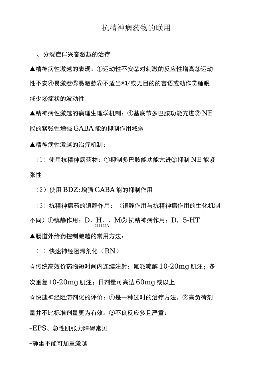 精神病药物的联用_第1页