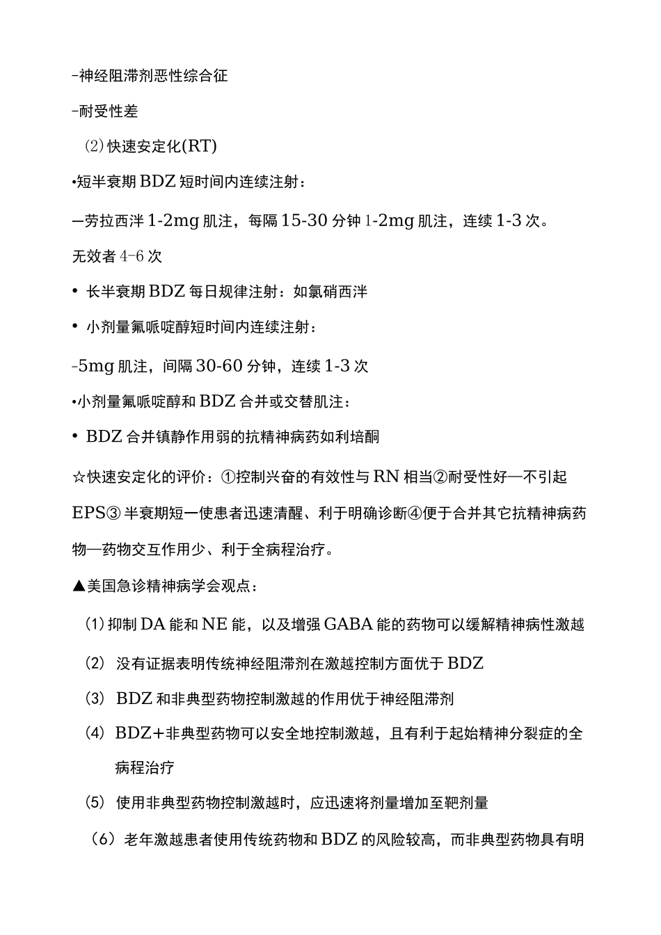 精神病药物的联用_第2页