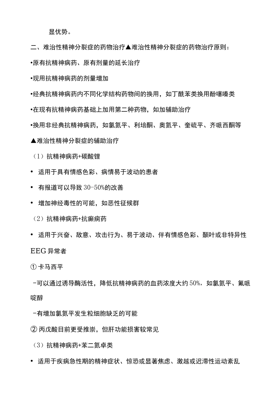 精神病药物的联用_第3页