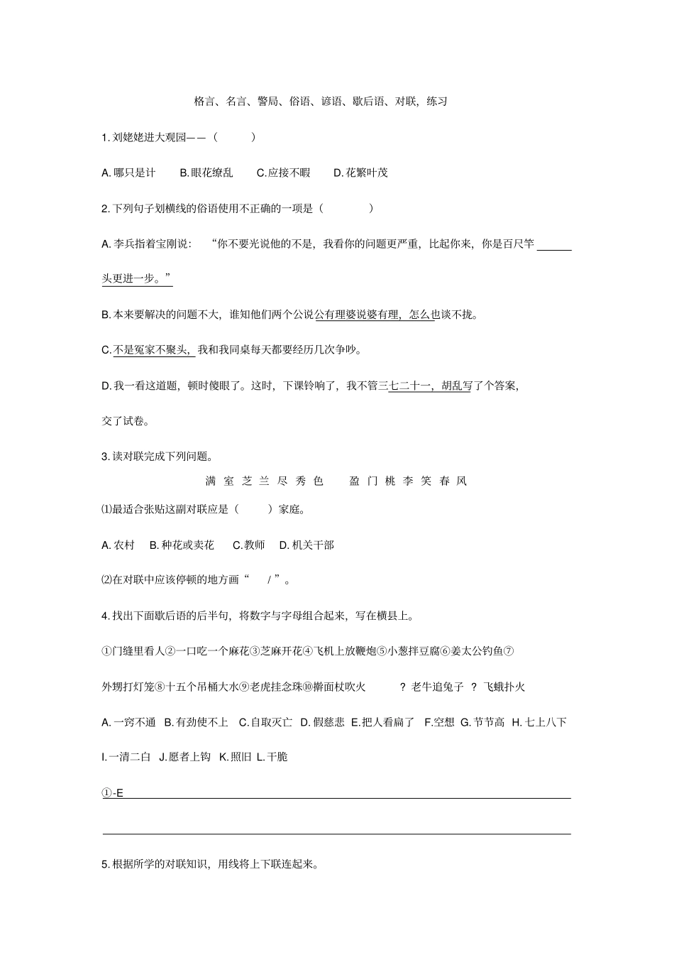 小学语文名言对联等练习题_第1页