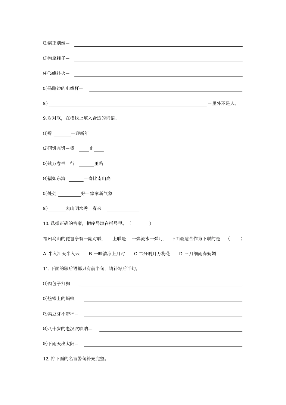 小学语文名言对联等练习题_第3页