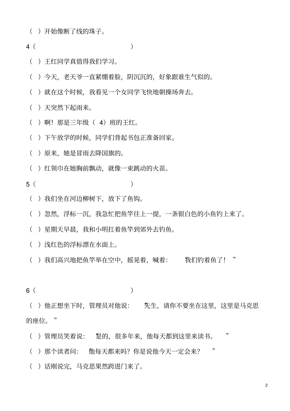 小学语文句子排序练习题附答案教材_第2页