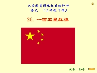 一面五星红旗 (3)