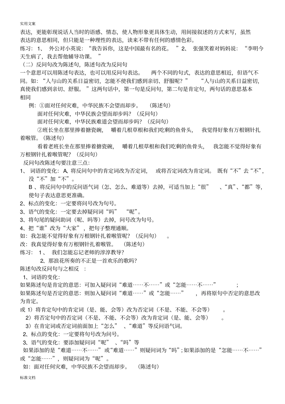 小学语文句子变换用_第2页