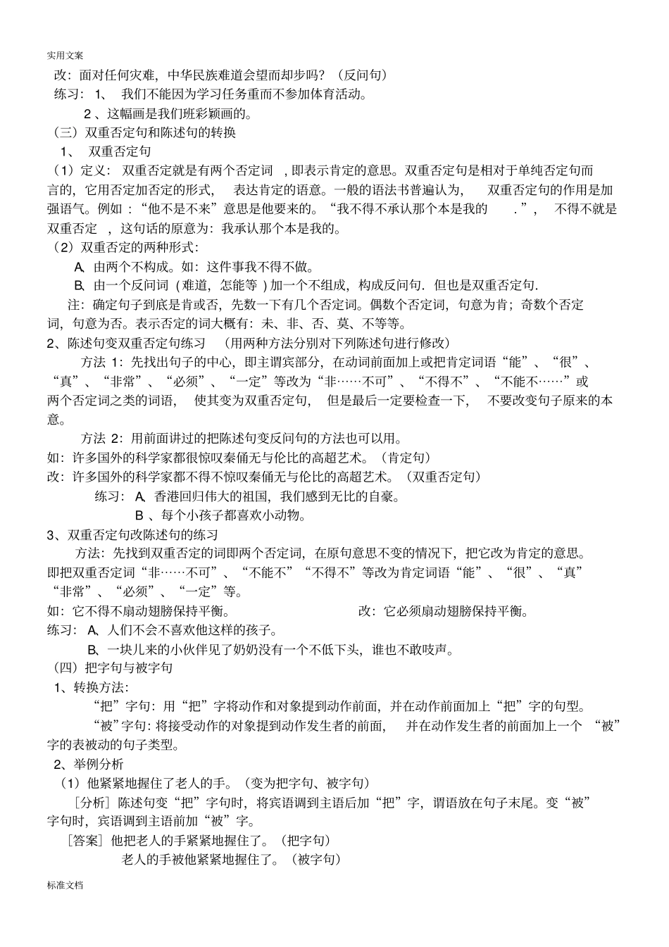 小学语文句子变换用_第3页