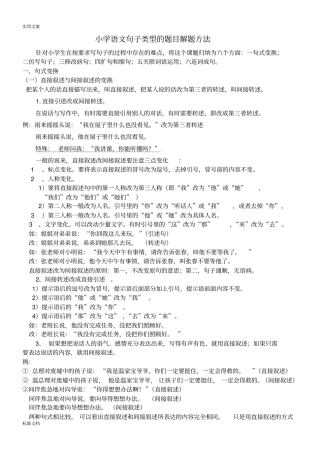 小学语文句子变换用