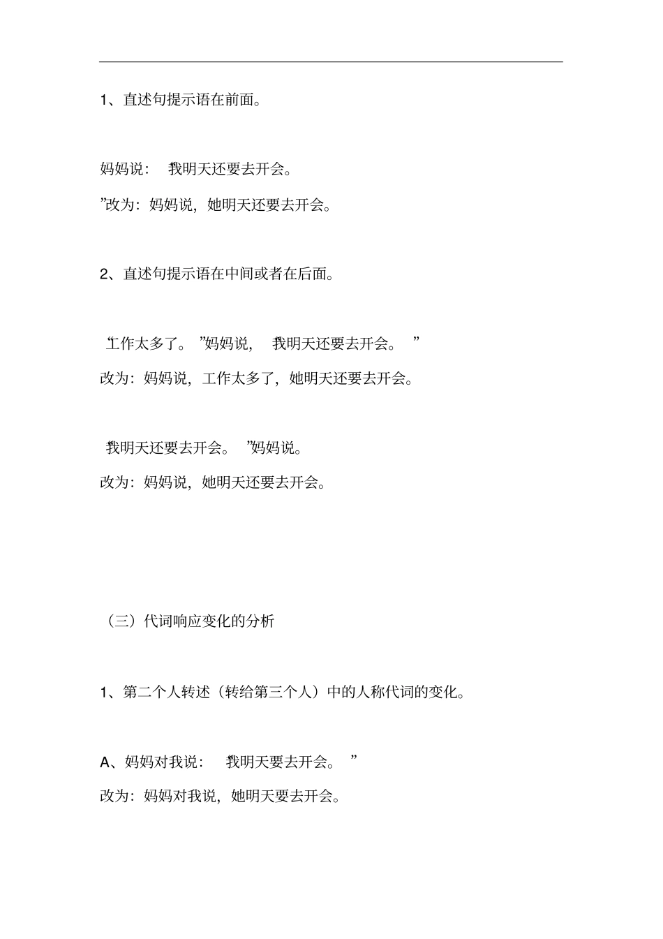 小学语文句型的转换_第2页