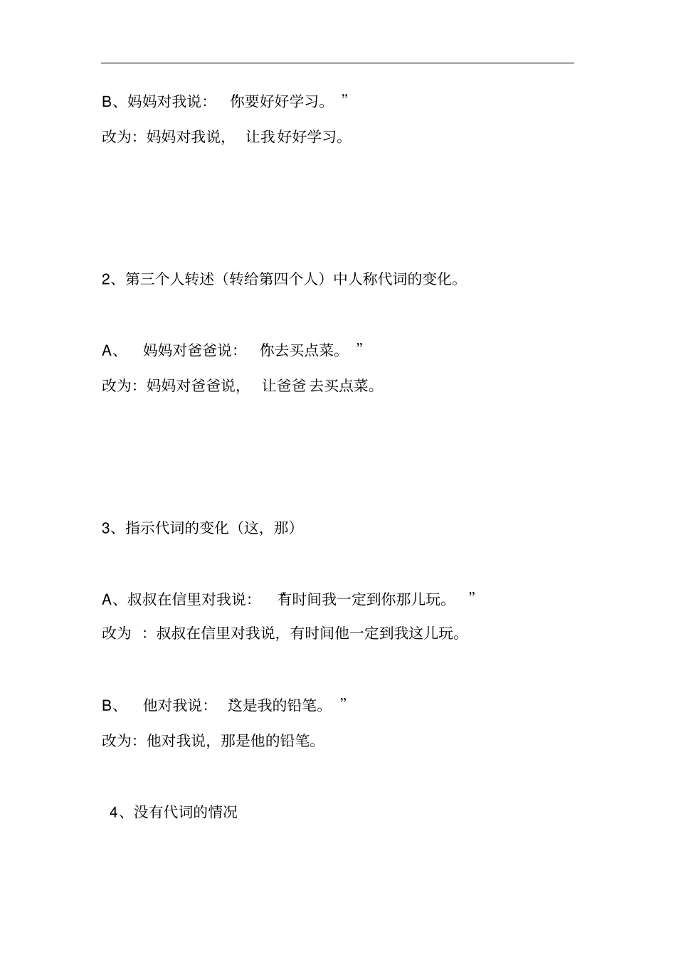 小学语文句型的转换_第3页