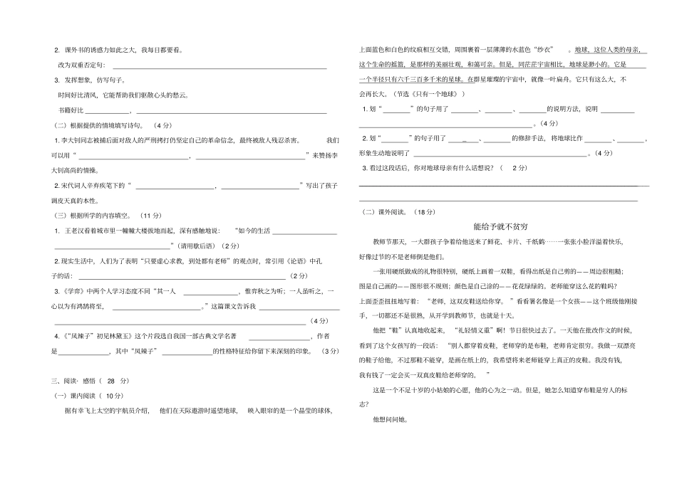 小学语文命题大赛试卷_第2页