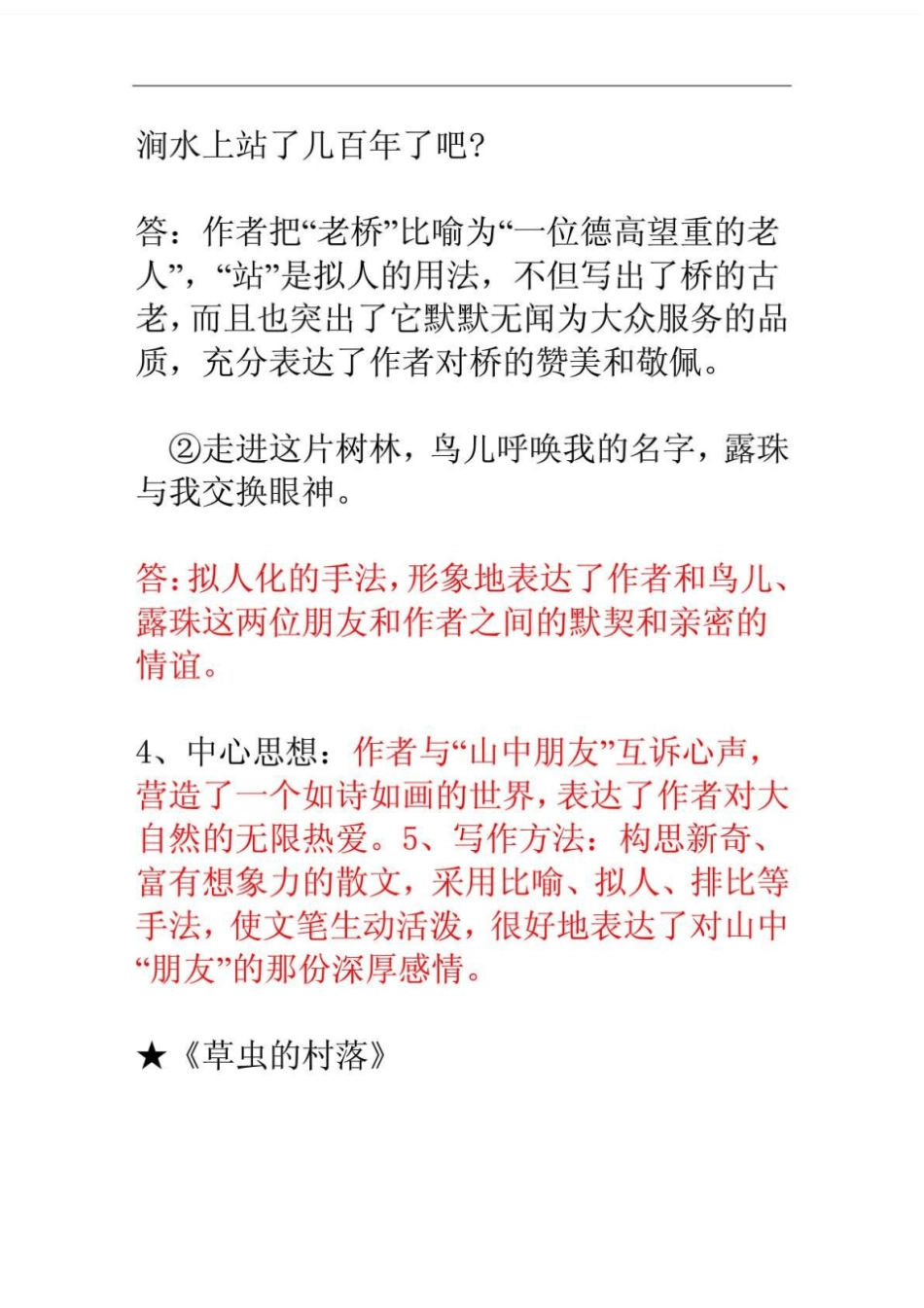 小学语文六年级上册重点课文复习资料_第2页