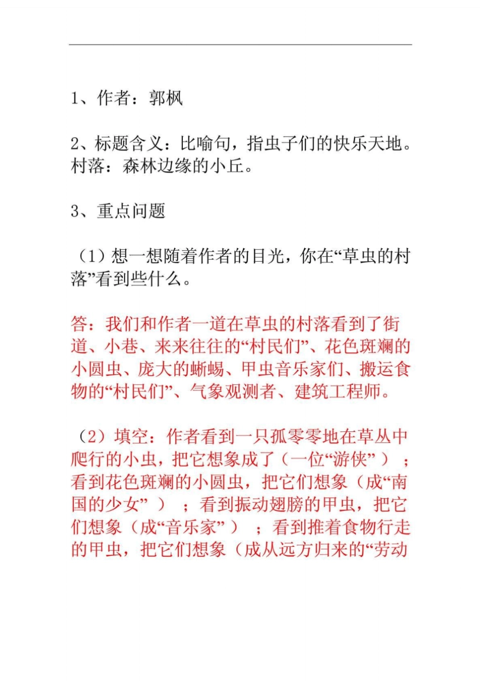 小学语文六年级上册重点课文复习资料_第3页