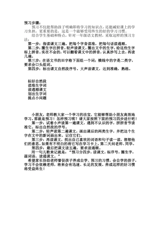 预习课文要求