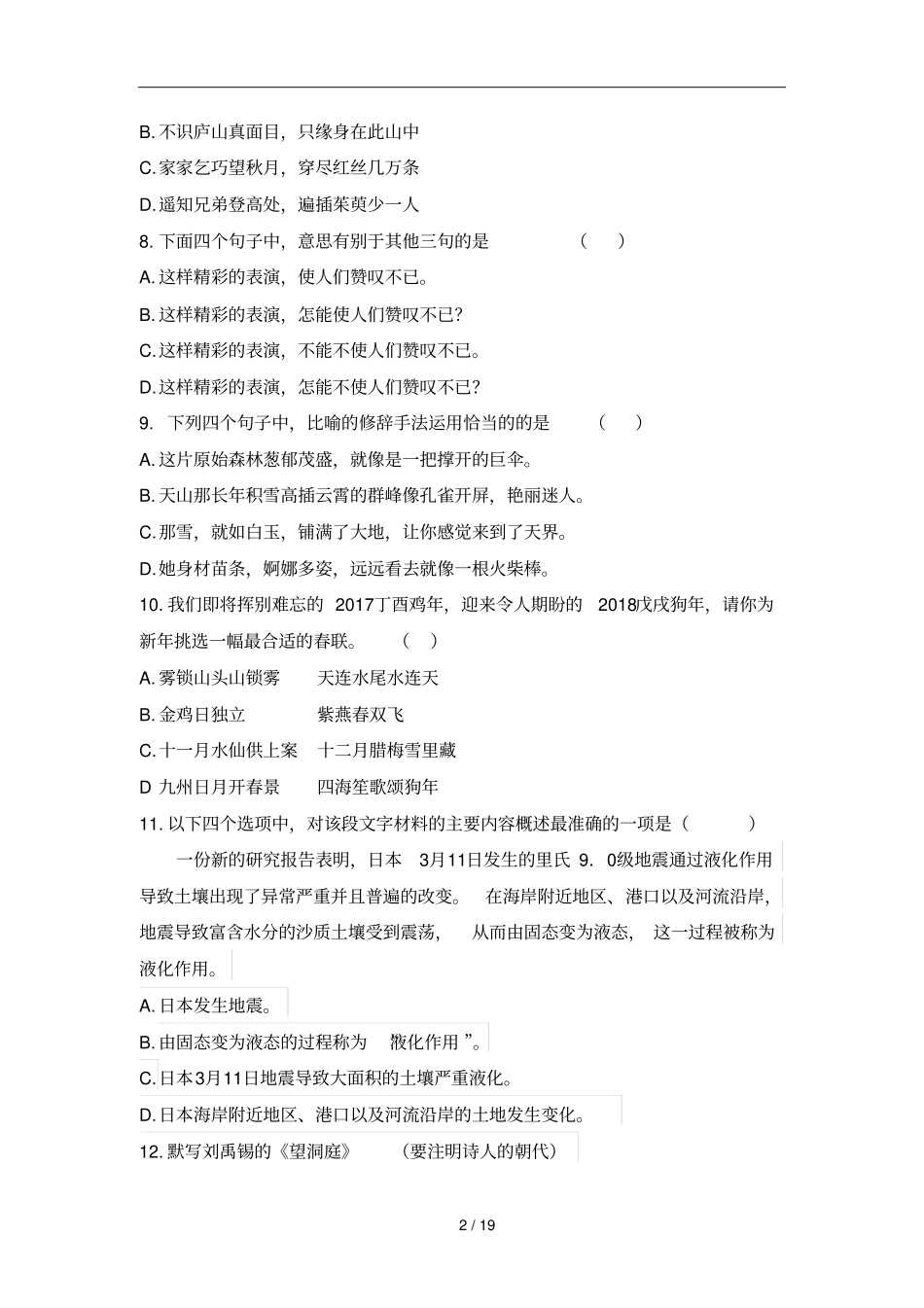 小学语文四年级学业监测测验卷厦门梧村片区_第2页