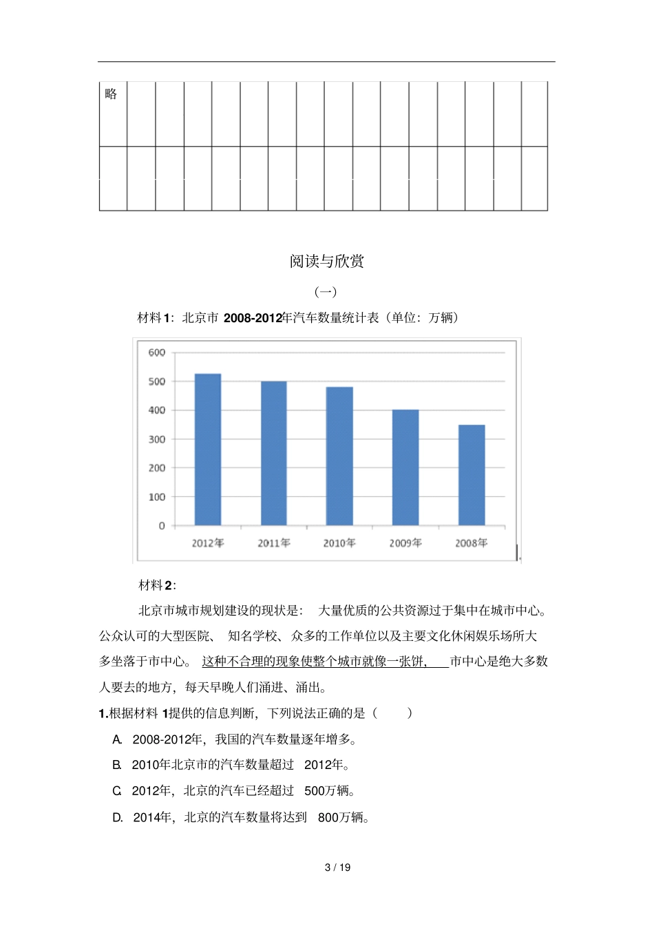 小学语文四年级学业监测测验卷厦门梧村片区_第3页