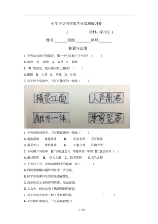 小学语文四年级学业监测测验卷厦门梧村片区