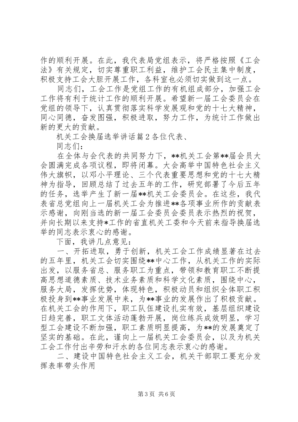 机关工会换届选举讲话发言_第3页