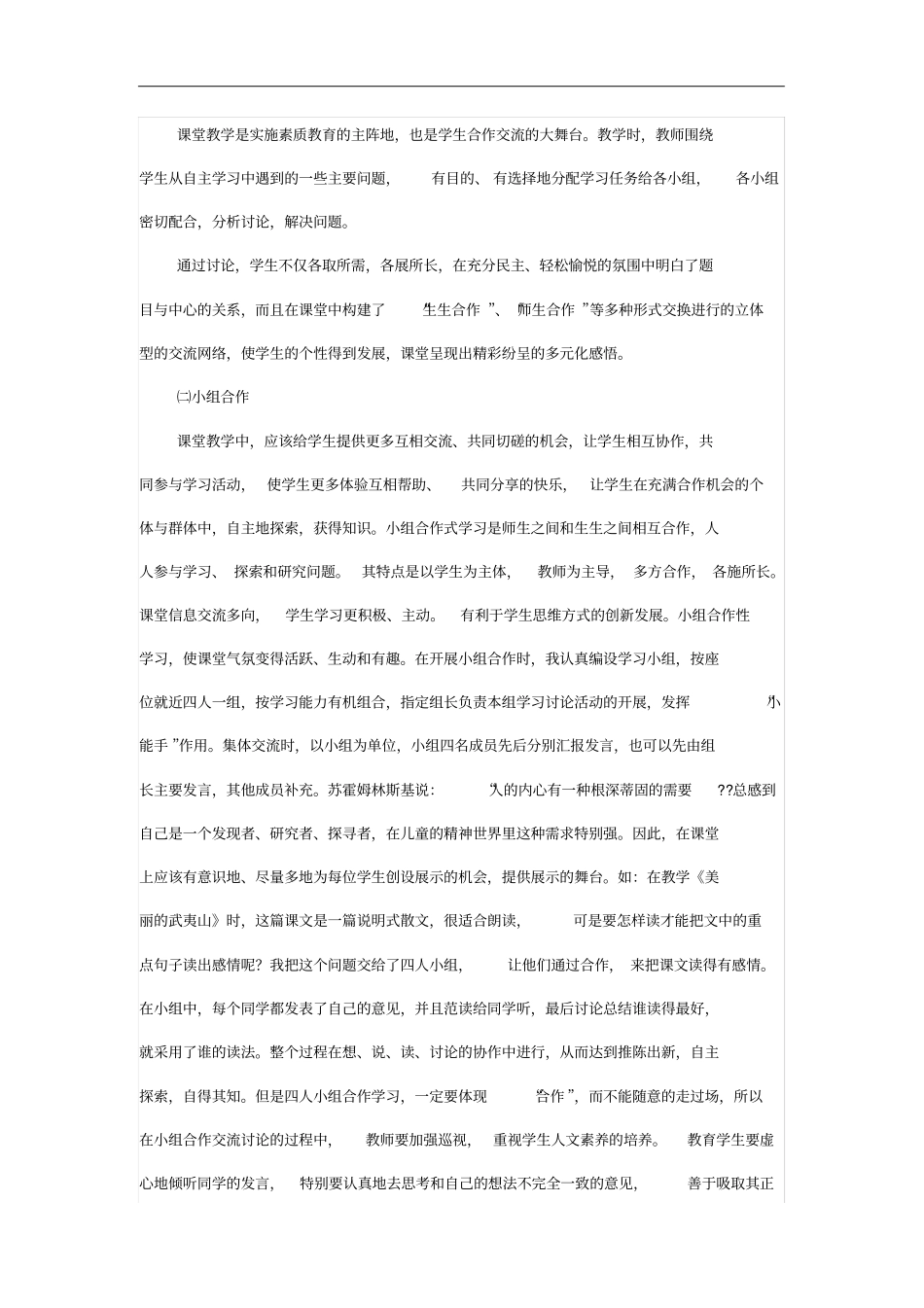 小学语文如何进行先学后教_第2页