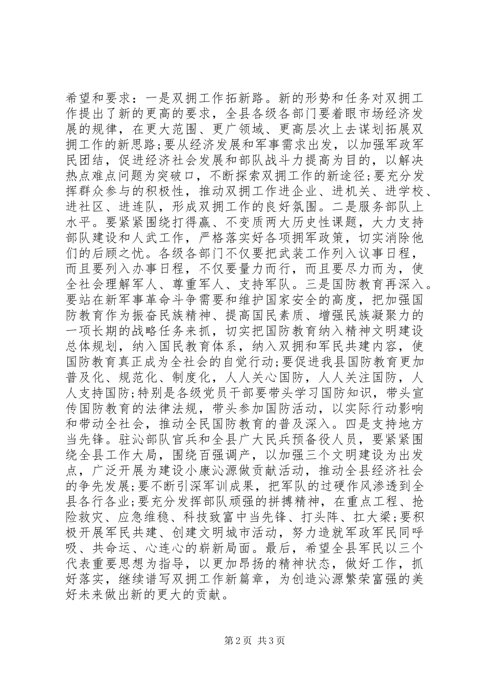 纪念八一建军节的讲话发言_第2页