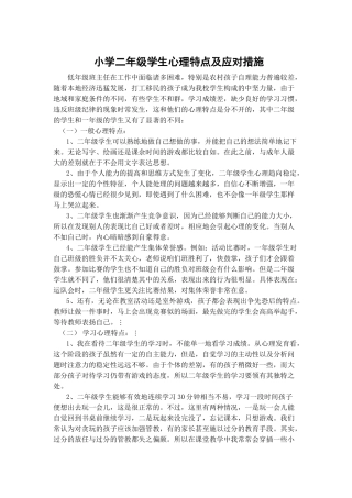 二年级学生心理特点