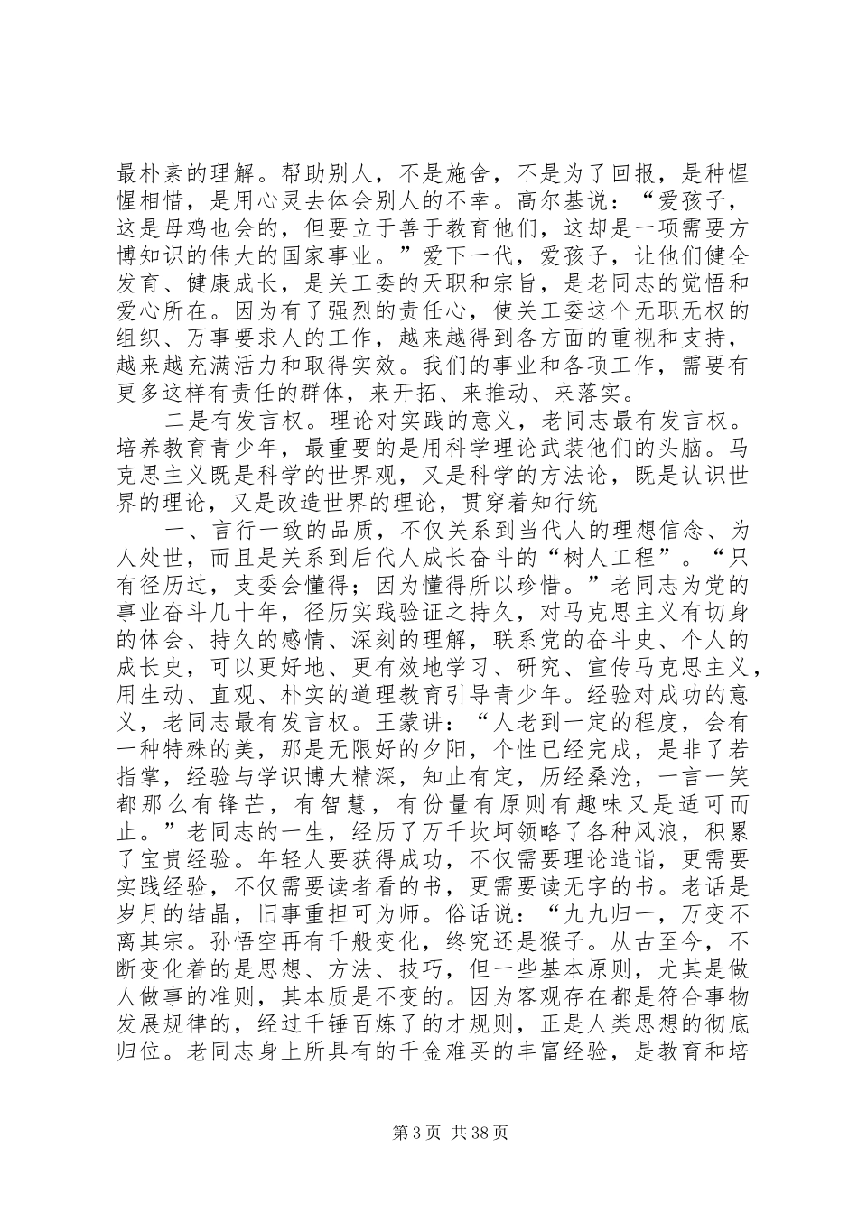 在全省关心下一代工程暨双先表彰会上的讲话发言_第3页