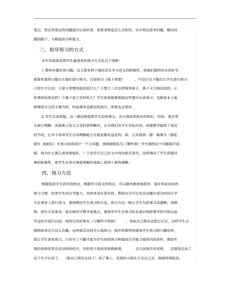 小学语文如何指导学生有效预习_第2页
