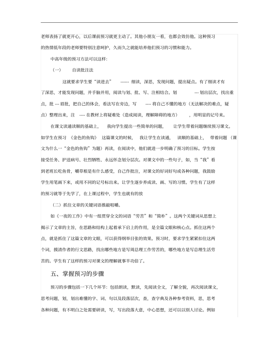 小学语文如何指导学生有效预习_第3页