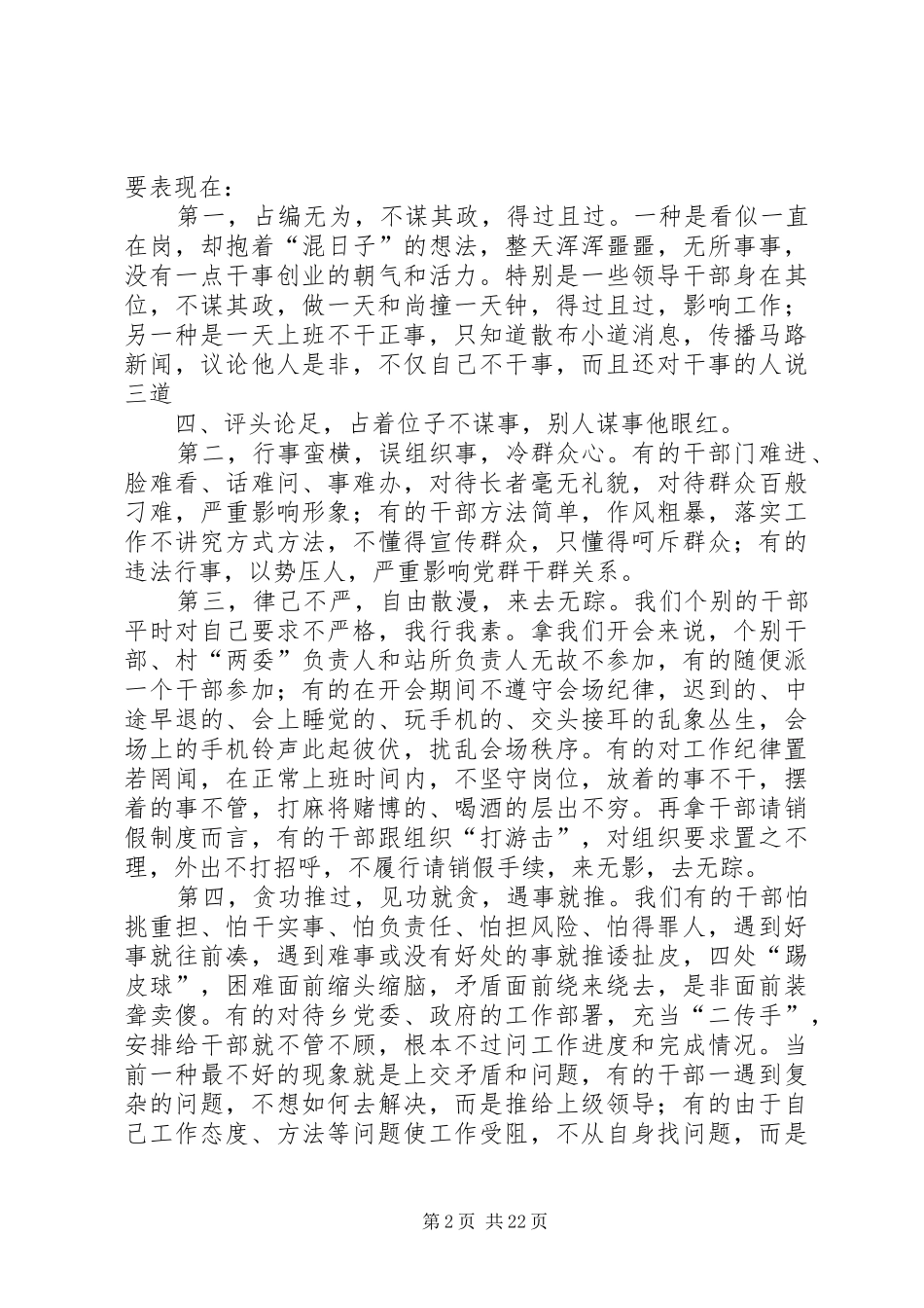 XX年在乡镇干部作风大整顿暨警示教育大会上的讲话发言_第2页