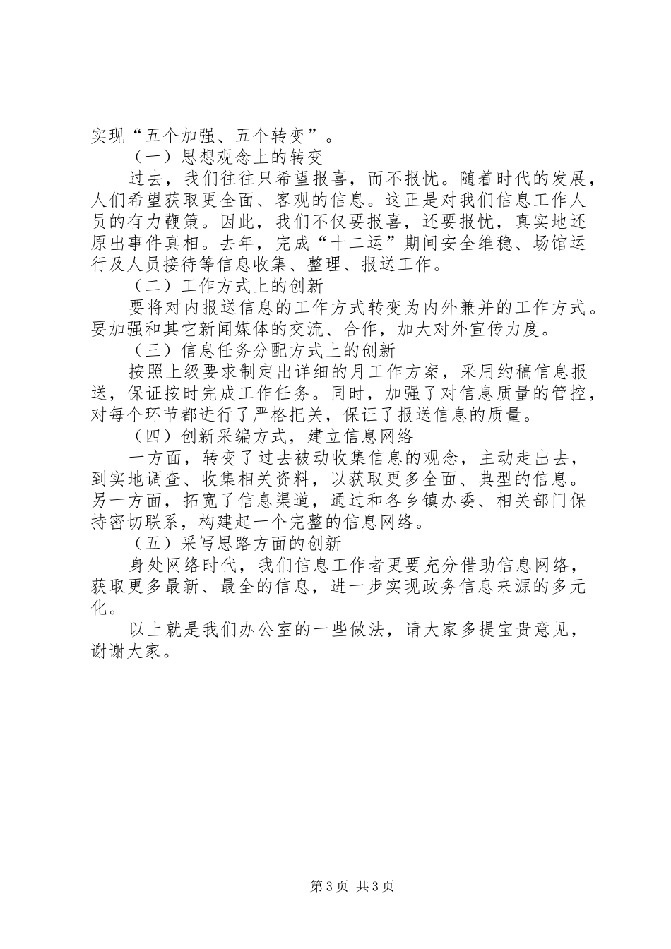 在办公室主任工作会议的经验交流讲话发言_第3页