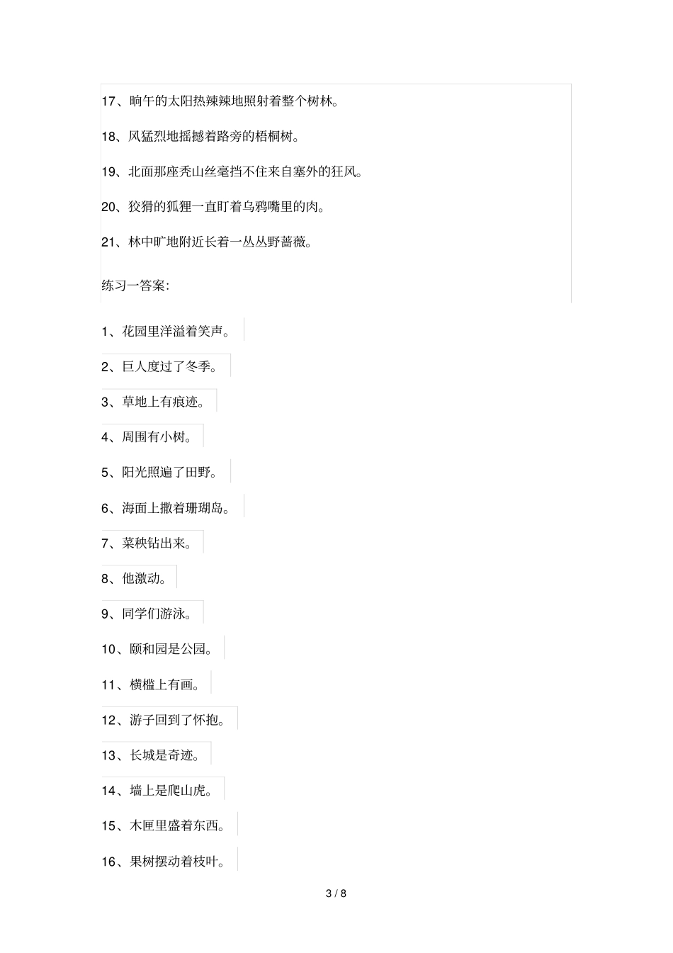 小学语文常见缩句方法、练习题及标准答案_第3页