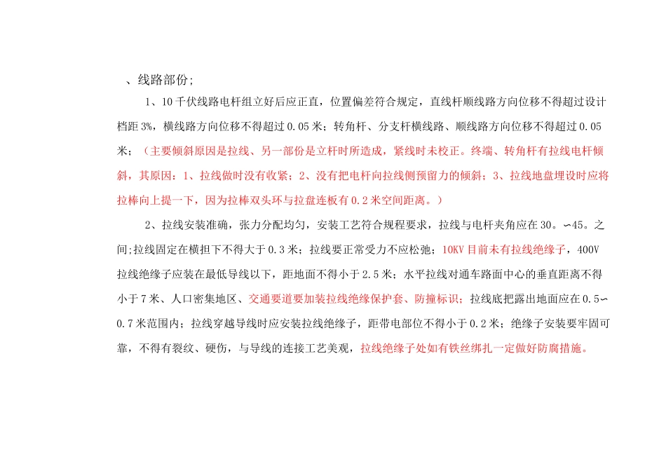 10KV线路工艺相关要求_第1页