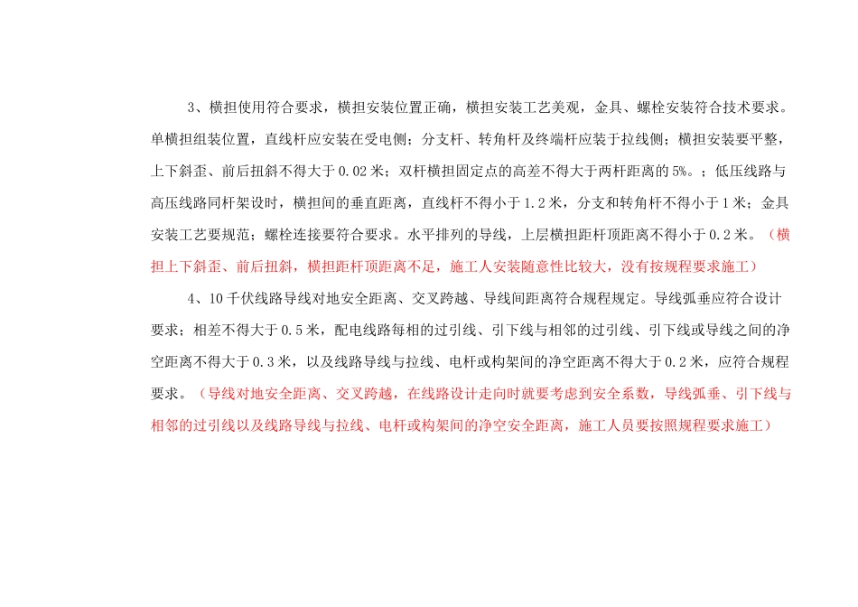 10KV线路工艺相关要求_第2页
