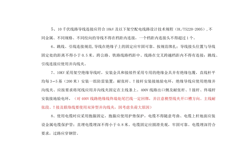 10KV线路工艺相关要求_第3页